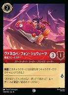 ヴァネロペ・フォン・シュウィーツ(ホイル) 【ROJ/124/204CH】